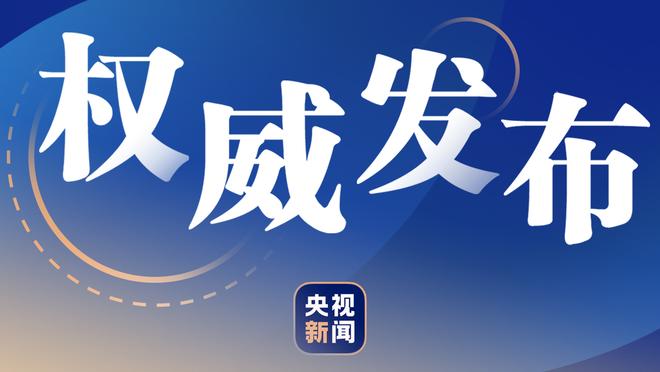 新秀首发时场均得分前4：文班、霍姆格伦前二 乔丹-霍金斯第三